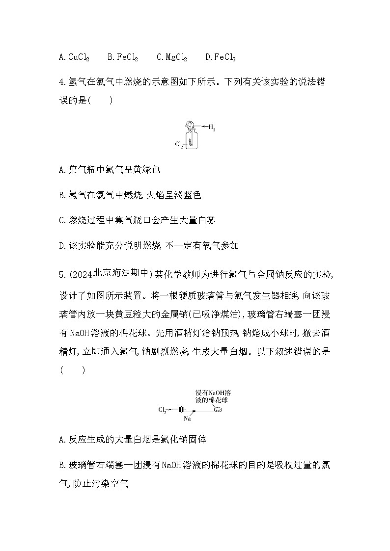 苏教版高中化学必修第一册专题三从海水中获得的化学物质第一单元氯气及氯的化合物第二课时练习含答案02