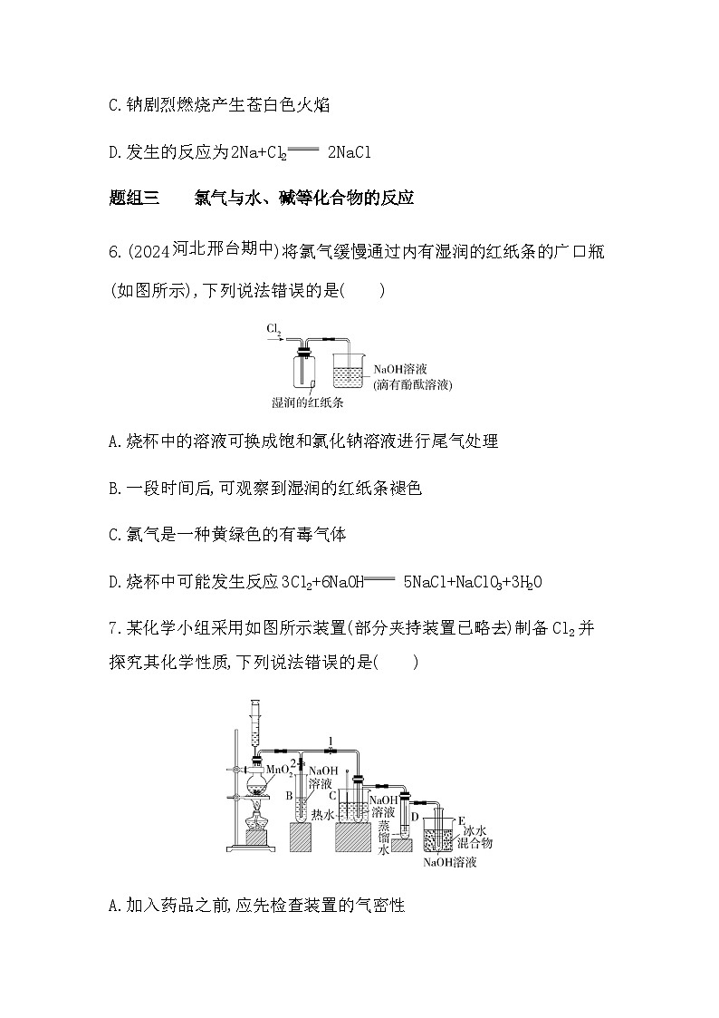 苏教版高中化学必修第一册专题三从海水中获得的化学物质第一单元氯气及氯的化合物第二课时练习含答案03