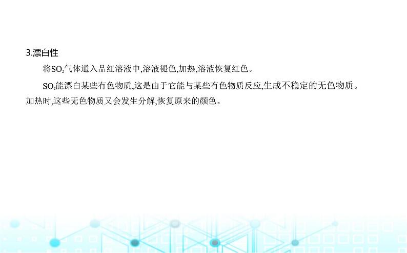 苏教版高中化学必修第一册专题四硫与环境保护第一单元含硫化合物的性质课件03