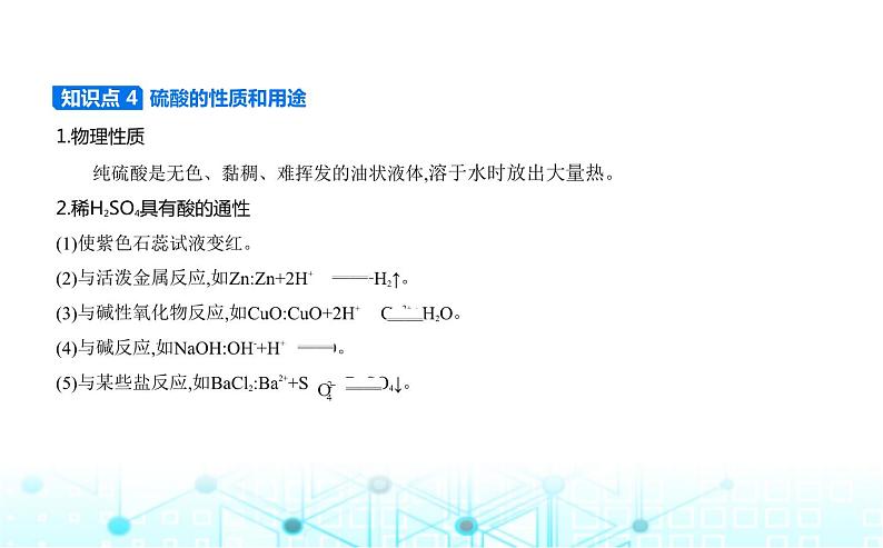 苏教版高中化学必修第一册专题四硫与环境保护第一单元含硫化合物的性质课件05