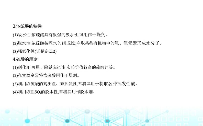苏教版高中化学必修第一册专题四硫与环境保护第一单元含硫化合物的性质课件06
