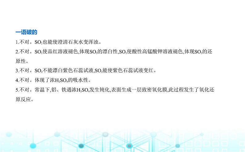 苏教版高中化学必修第一册专题四硫与环境保护第一单元含硫化合物的性质课件08