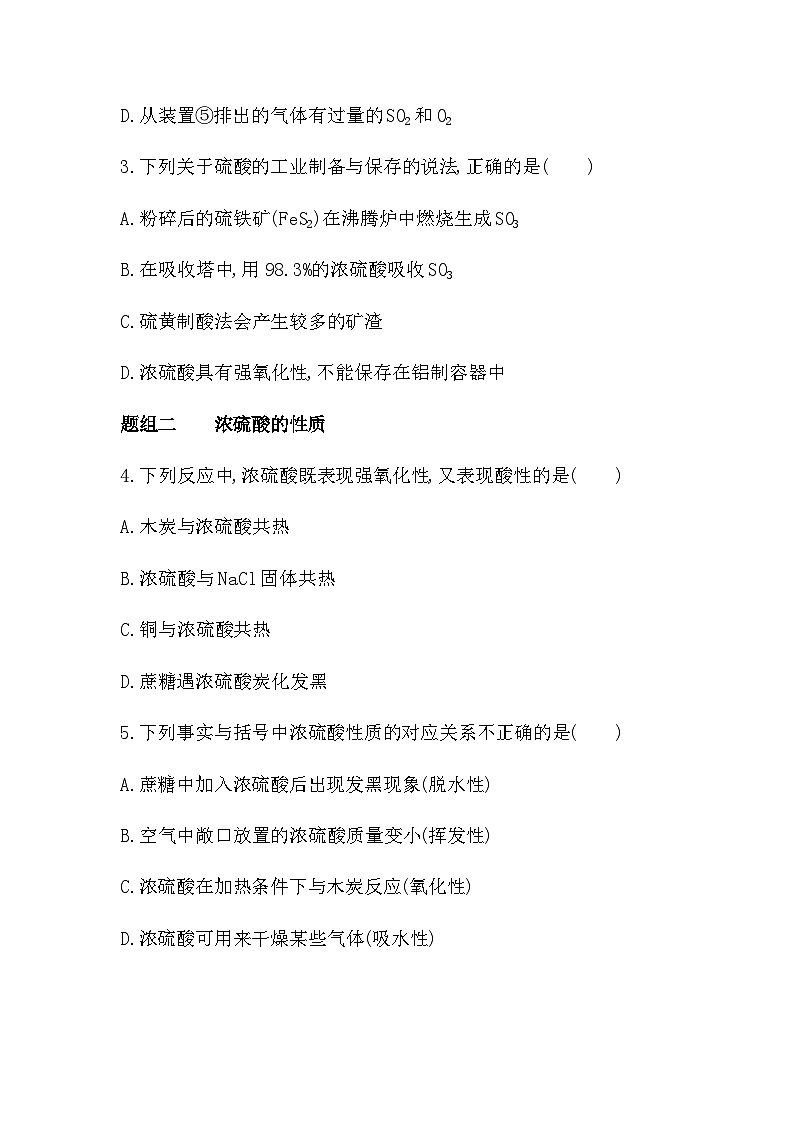 苏教版高中化学必修第一册专题四硫与环境保护第一单元含硫化合物的性质第二课时练习含答案02