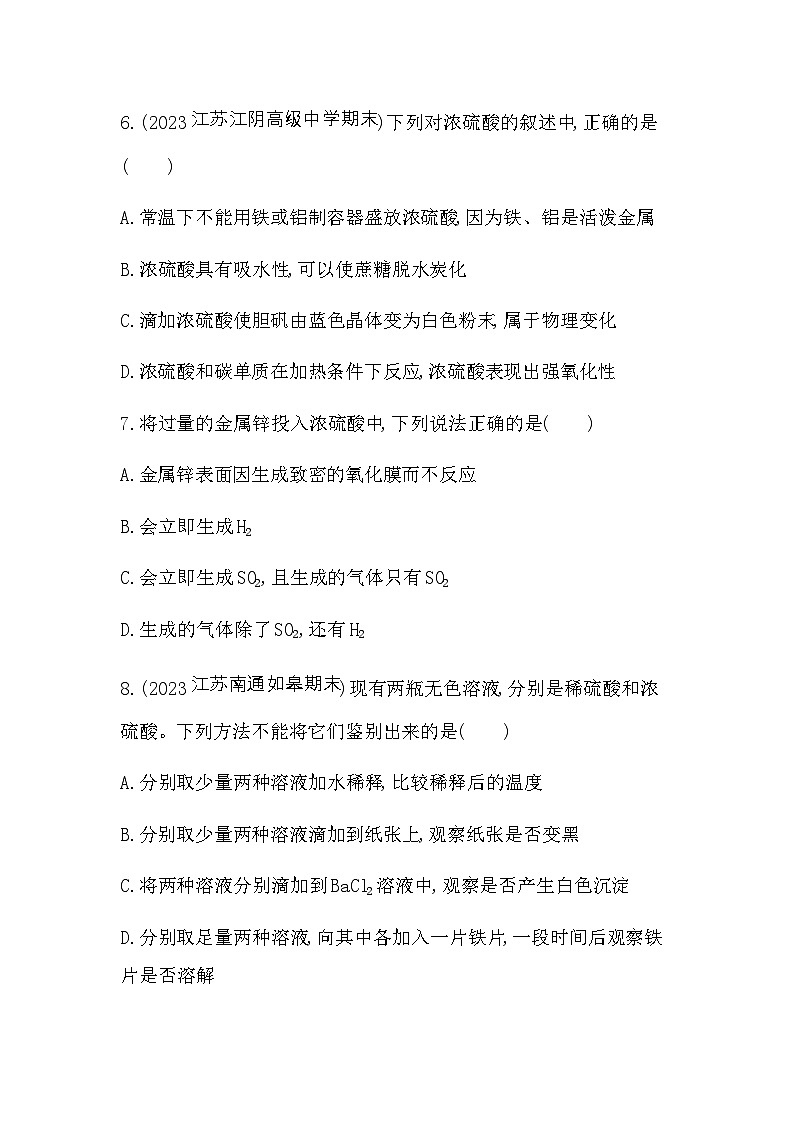 苏教版高中化学必修第一册专题四硫与环境保护第一单元含硫化合物的性质第二课时练习含答案03