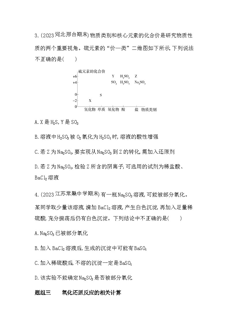 苏教版高中化学必修第一册专题四硫与环境保护第二单元硫及其化合物的相互转化练习含答案02