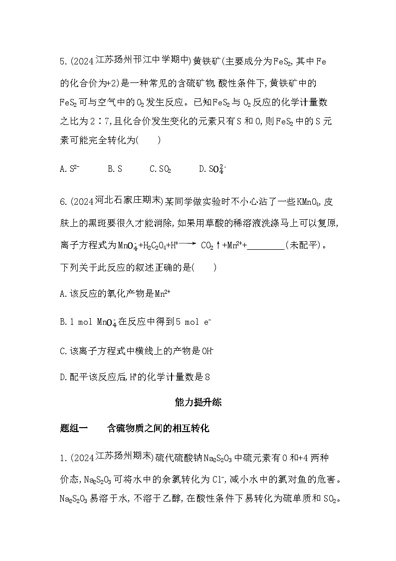 苏教版高中化学必修第一册专题四硫与环境保护第二单元硫及其化合物的相互转化练习含答案03