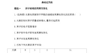 苏教版 (2019)必修 第一册第一单元 元素周期律和元素周期表第一课时练习题