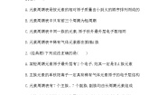 化学必修 第一册第一单元 元素周期律和元素周期表第二课时同步练习题