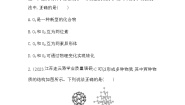 化学必修 第一册第三单元 从微观结构看物质的多样性同步达标检测题