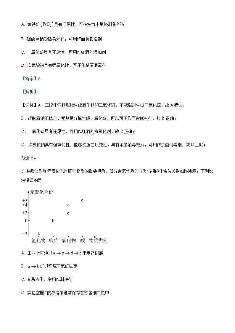 山东省潍坊市2023-2024学年高一上学期期末考试化学试题含答案第2页