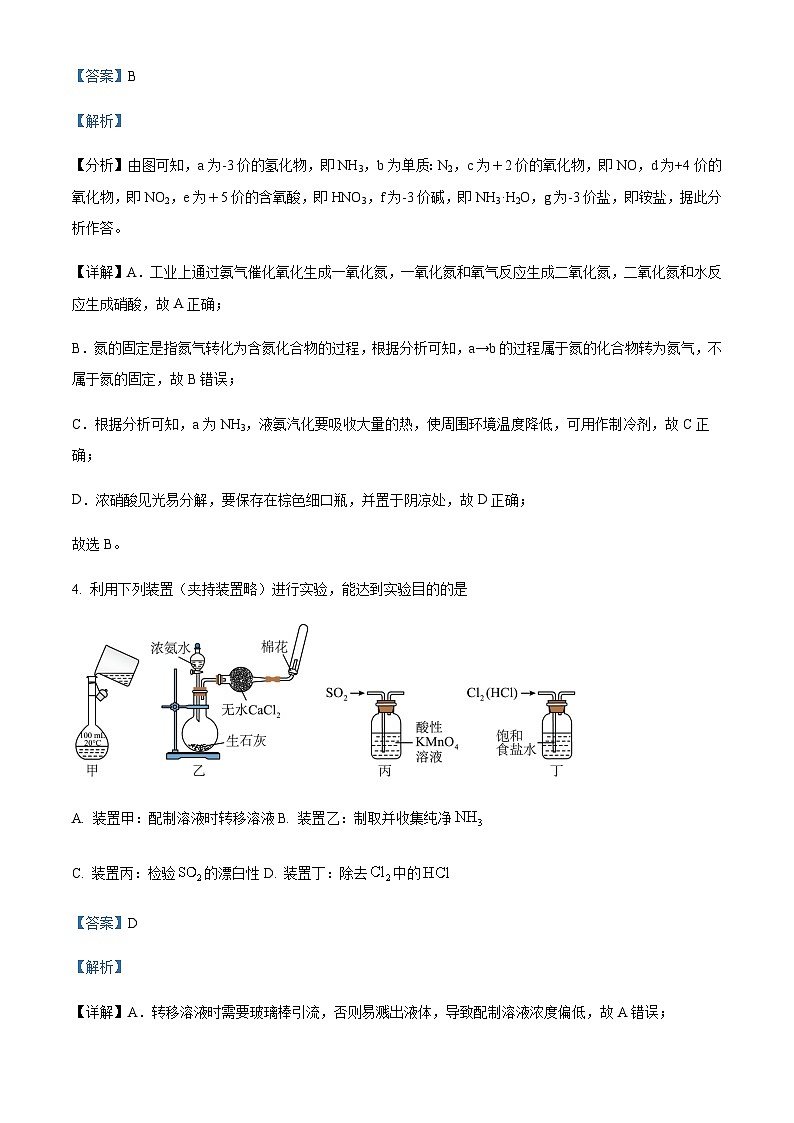 山东省潍坊市2023-2024学年高一上学期期末考试化学试题含答案第3页