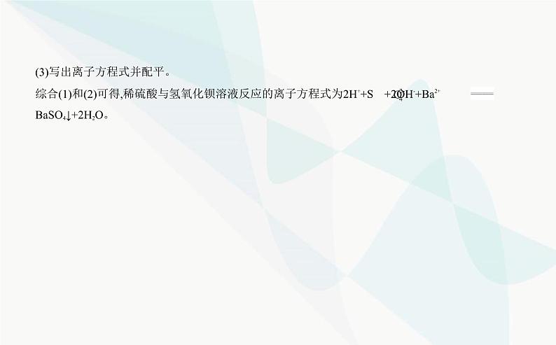 鲁科版高中化学必修第一册第2章元素与物质世界第2节电解质的电离离子反应课件第8页