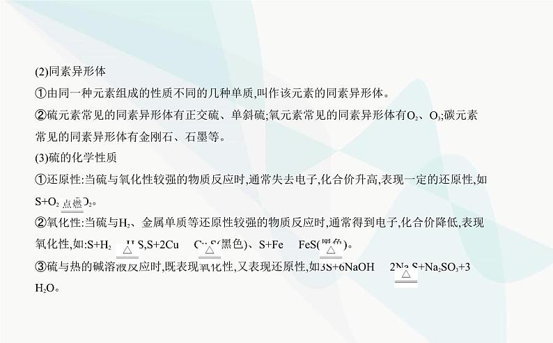 鲁科版高中化学必修第一册第3章物质的性质与转化第2节硫的转化课件第3页