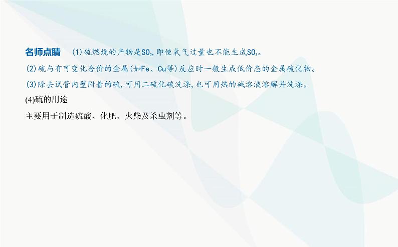 鲁科版高中化学必修第一册第3章物质的性质与转化第2节硫的转化课件第4页