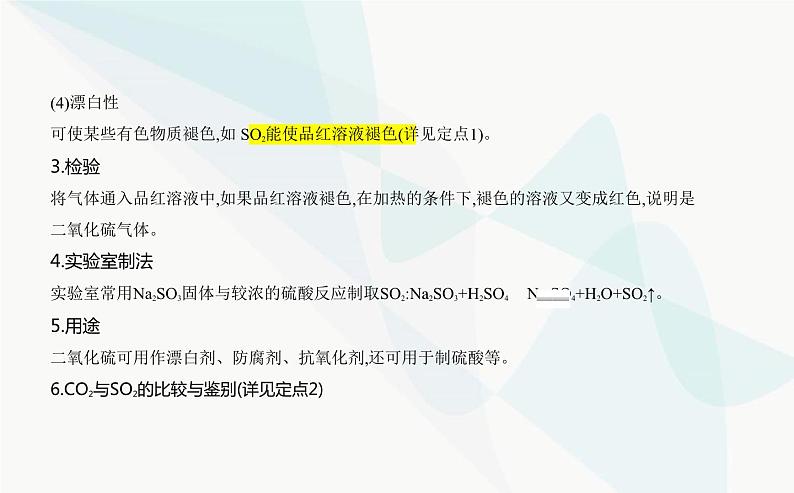 鲁科版高中化学必修第一册第3章物质的性质与转化第2节硫的转化课件第6页