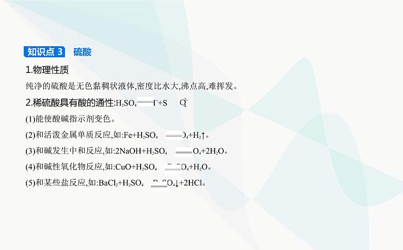 鲁科版高中化学必修第一册第3章物质的性质与转化第2节硫的转化课件第7页
