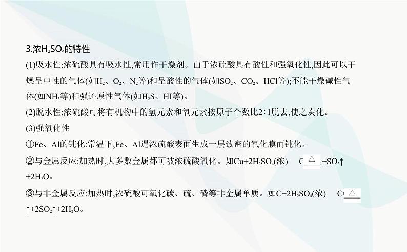 鲁科版高中化学必修第一册第3章物质的性质与转化第2节硫的转化课件第8页