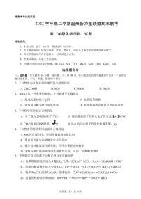 浙江省新力量联盟2024年高二下学期6月期末考试化学试题+答案