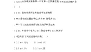高中化学苏教版 (2019)必修 第一册第二单元 物质的化学计量第一课时课后测评