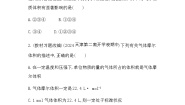 高中化学苏教版 (2019)必修 第一册第二单元 物质的化学计量第二课时随堂练习题