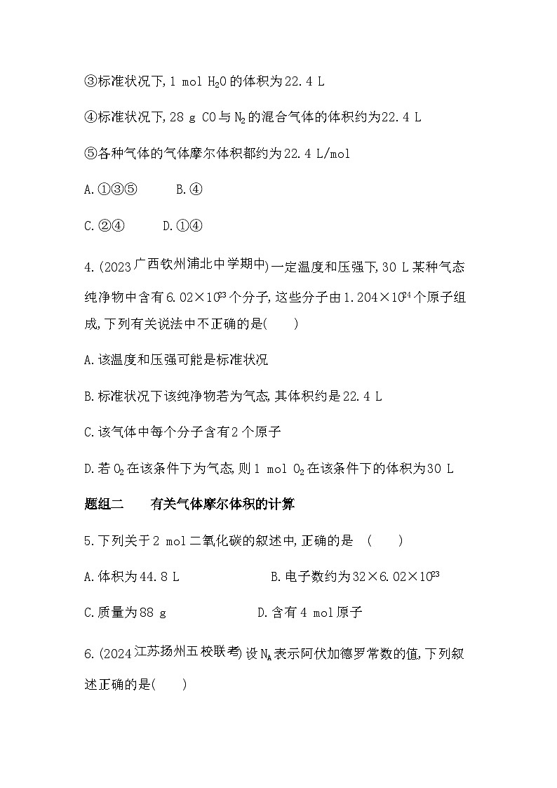 苏教版高中化学必修第一册专题一物质的分类及计量第二单元第二课时气体摩尔体积练习含答案02