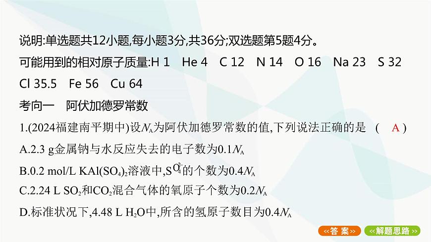 魯科版高中化學(xué)必修第一冊(cè)專(zhuān)題3以物質(zhì)的量為中心的相關(guān)計(jì)算課件第2頁(yè)