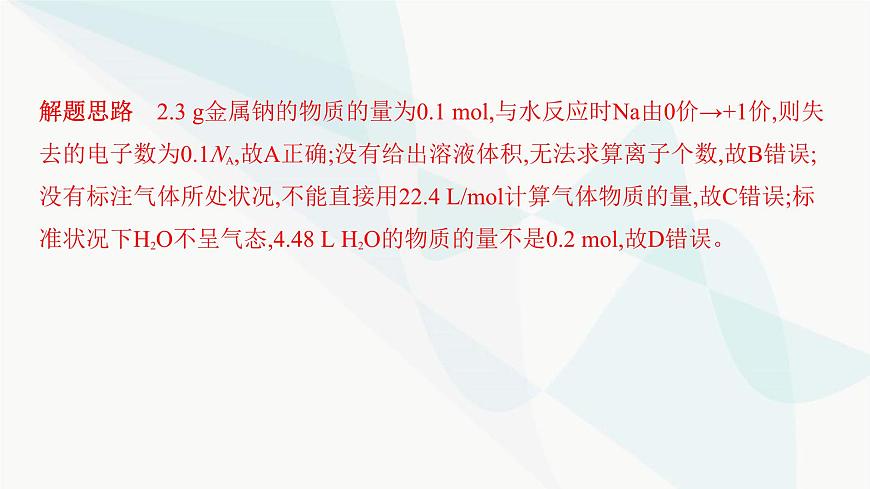 魯科版高中化學(xué)必修第一冊(cè)專(zhuān)題3以物質(zhì)的量為中心的相關(guān)計(jì)算課件第3頁(yè)