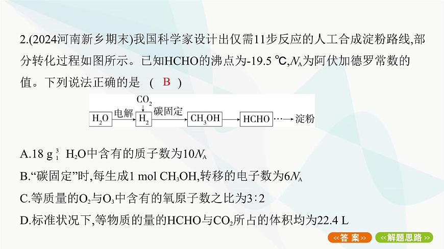 魯科版高中化學(xué)必修第一冊(cè)專(zhuān)題3以物質(zhì)的量為中心的相關(guān)計(jì)算課件第5頁(yè)
