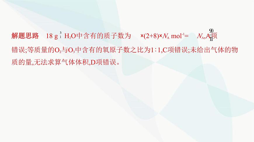 魯科版高中化學(xué)必修第一冊(cè)專(zhuān)題3以物質(zhì)的量為中心的相關(guān)計(jì)算課件第6頁(yè)