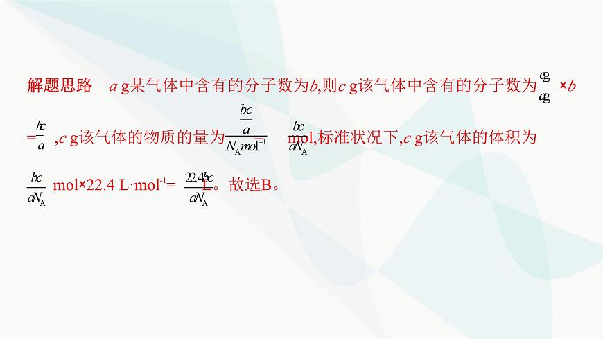 魯科版高中化學(xué)必修第一冊(cè)專(zhuān)題3以物質(zhì)的量為中心的相關(guān)計(jì)算課件第8頁(yè)