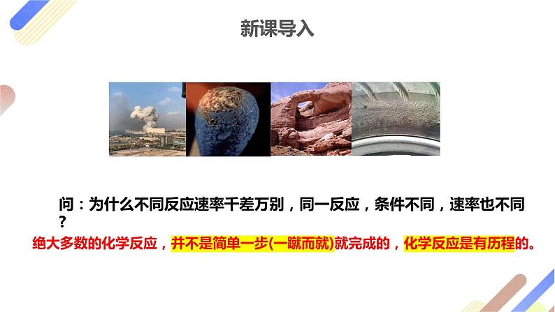 2.1.3 活化能 课件2023-2024学年高二上学期化学人教版(2019)选择性必修1第2页