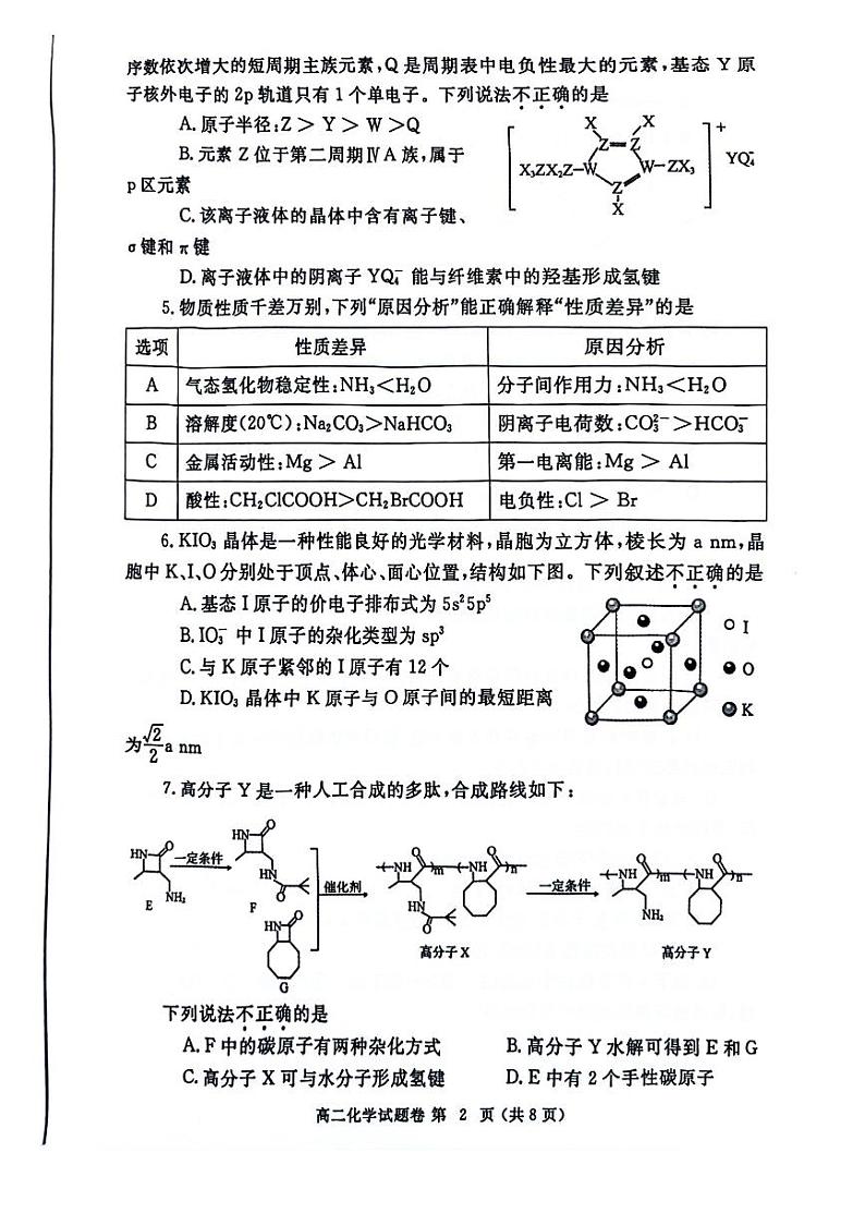 化学-河南省郑州市2023-2024学年高二下学期6月期末试卷【含答案】第2页