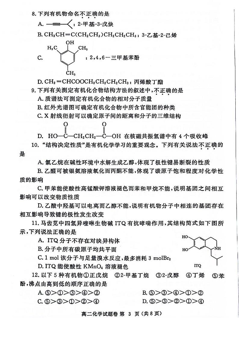 化学-河南省郑州市2023-2024学年高二下学期6月期末试卷【含答案】第3页