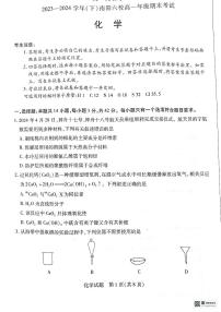 河南省南阳市六校联考2023-2024学年高一下学期6月期末考试化学试题