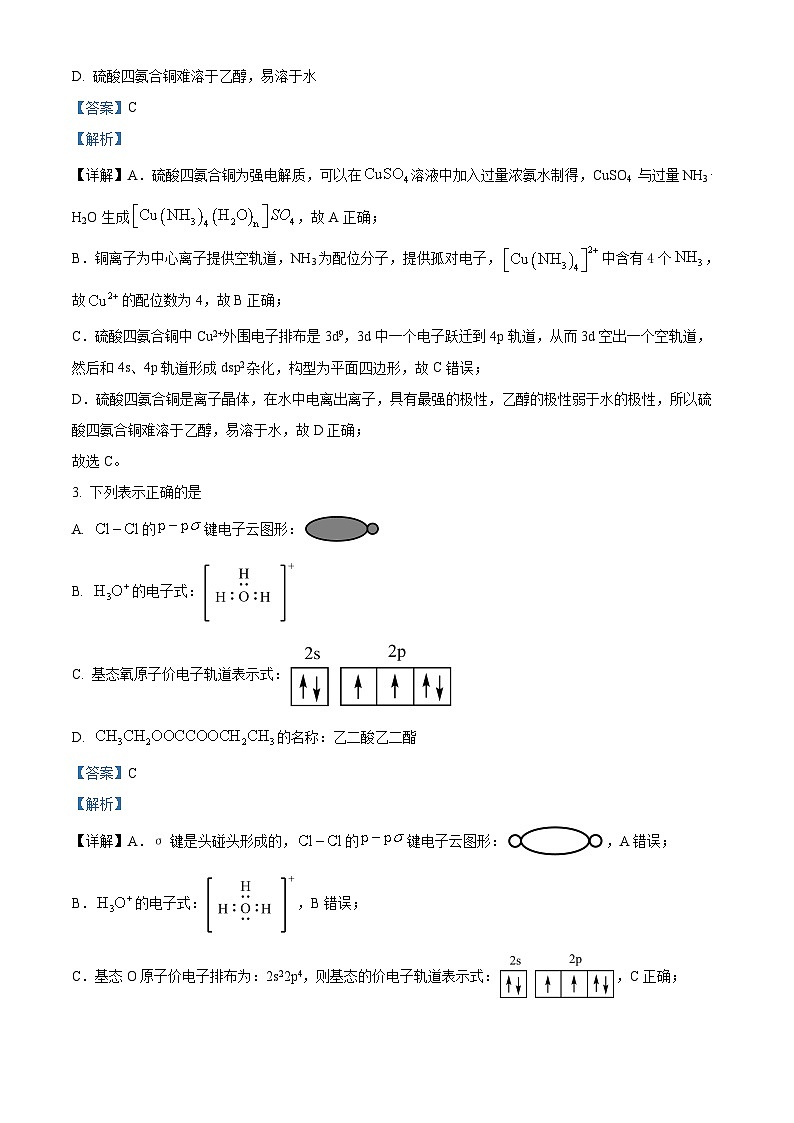 浙江省杭州学军中学2023-2024学年高二下学期期中考试化学试题(Word版附解析)02