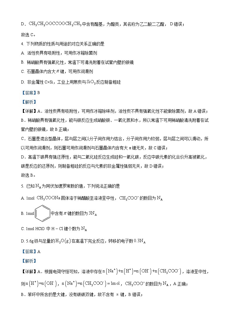 浙江省杭州学军中学2023-2024学年高二下学期期中考试化学试题(Word版附解析)03