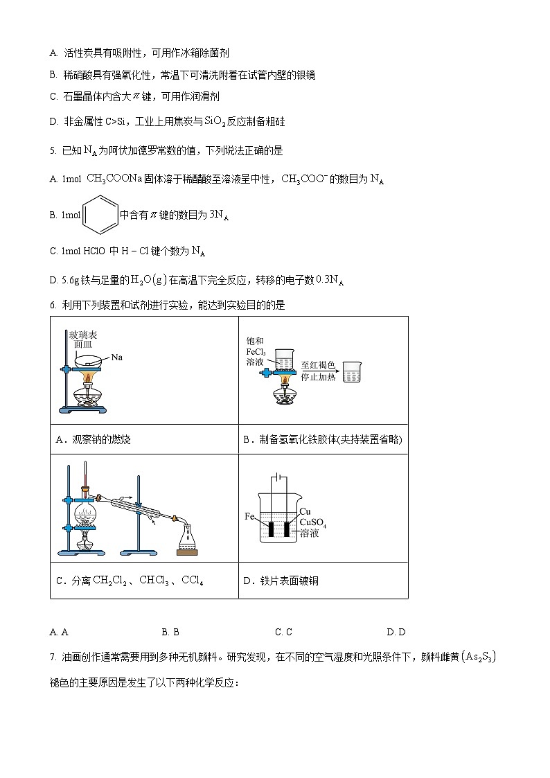 浙江省杭州学军中学2023-2024学年高二下学期期中考试化学试题(Word版附解析)02