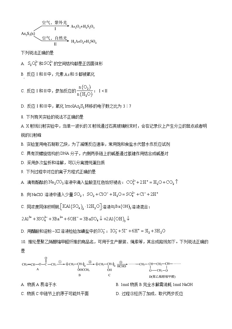 浙江省杭州学军中学2023-2024学年高二下学期期中考试化学试题(Word版附解析)03