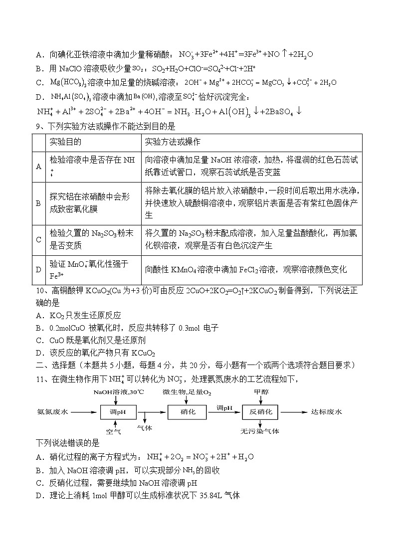 青岛市即墨区第一中学2023-2024学年高二下学期6月阶段性检测化学试卷(含答案)第3页