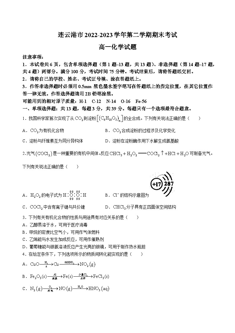 化学试题第1页