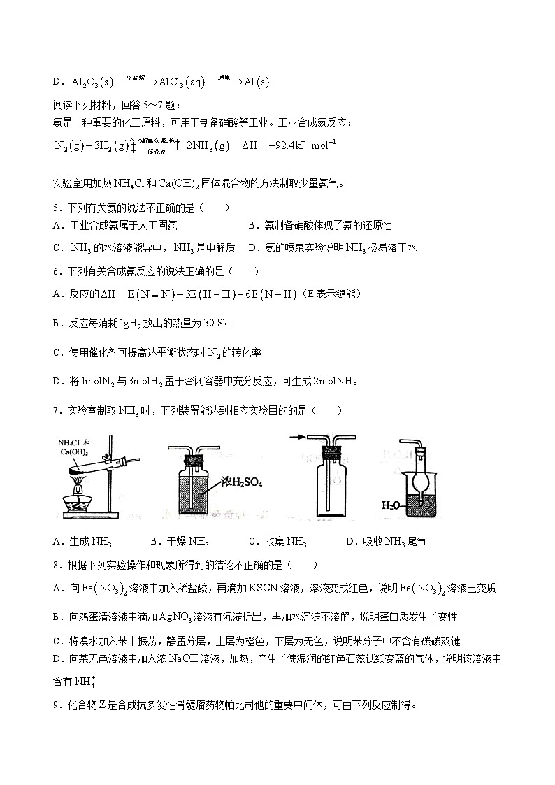 化学试题第2页