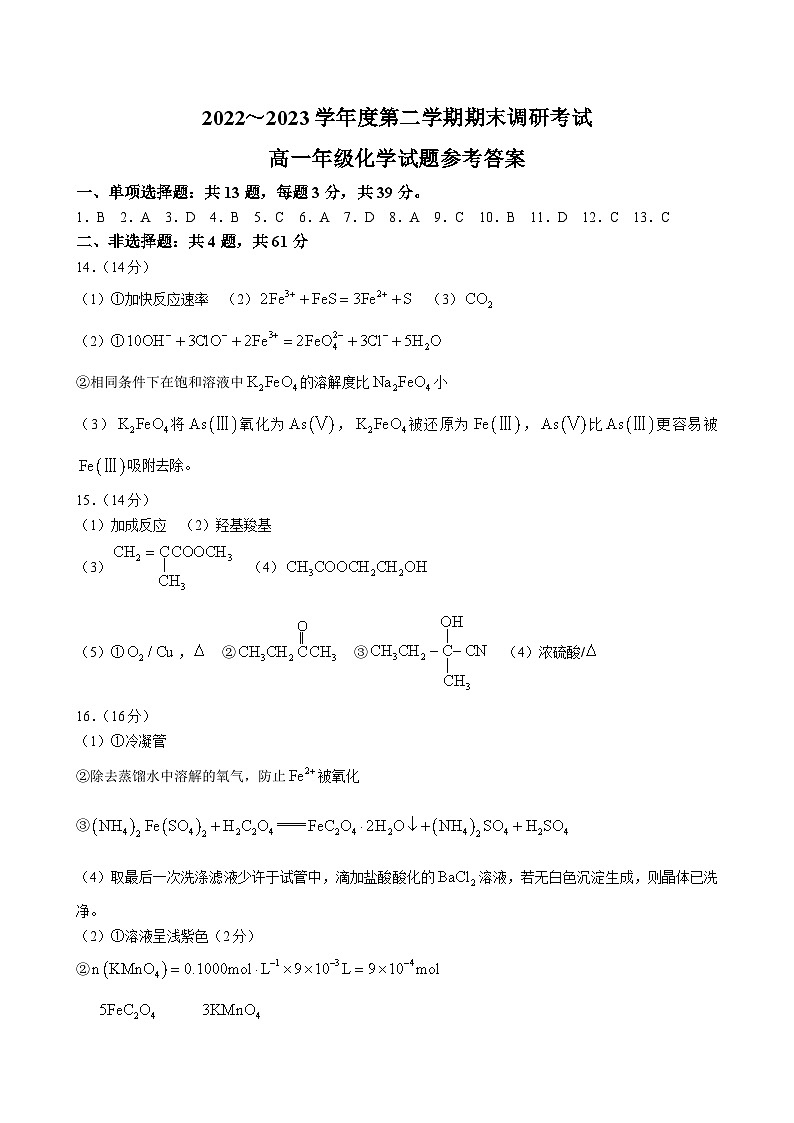 化学答案第1页