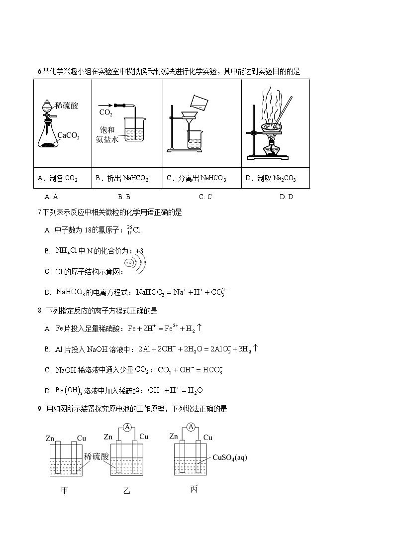 江苏省南京市江宁区2022-2023学年高一下学期期末考试-化学(Word版)02