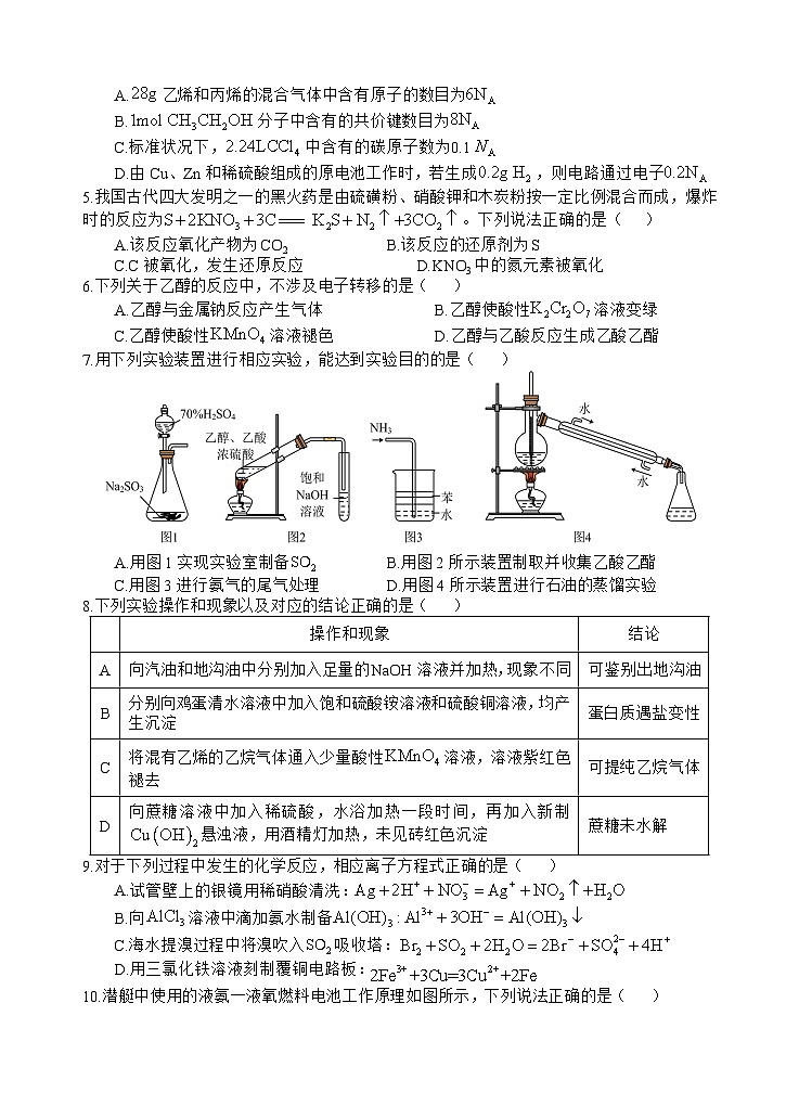 2024遂宁射洪中学高一下学期期末模拟化学试题含答案02