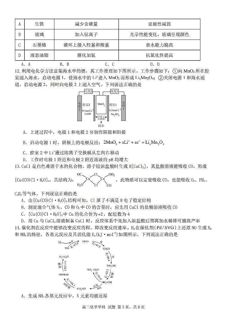 浙江温州十校2024年高二下学期6月期末考试化学试题+答案03