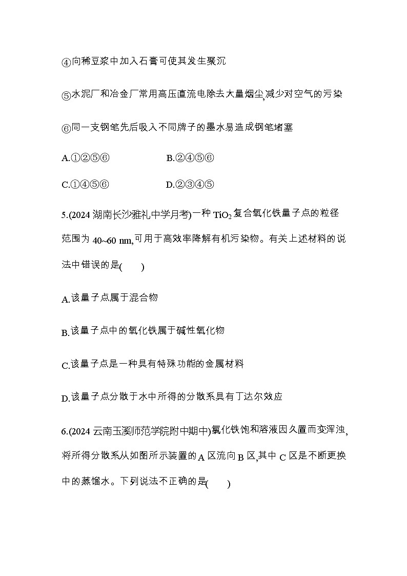 鲁科版高中化学必修第一册第二章元素与物质世界第一节第二课时一种重要的混合物——胶体练习含答案03