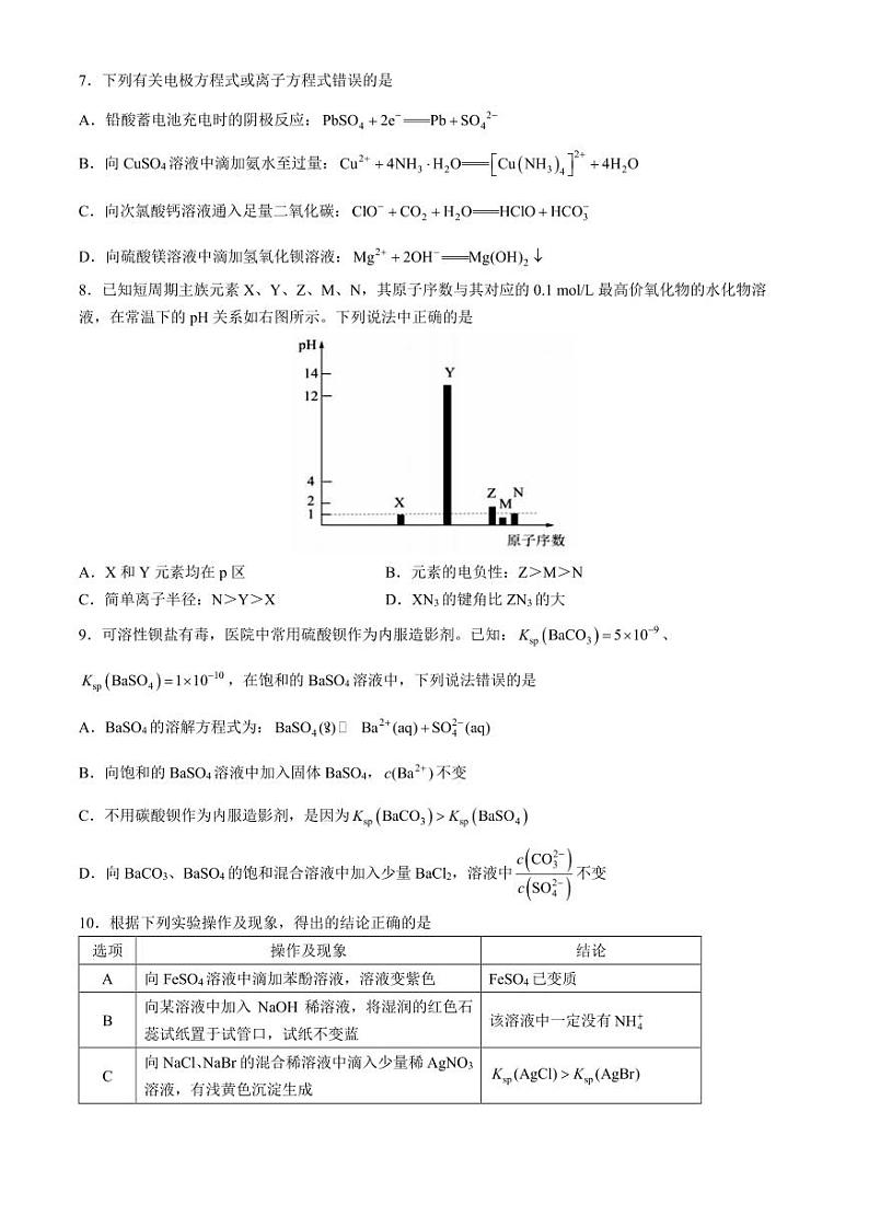 湖南岳阳市2024年高二下学期期末考试化学试题+答案03
