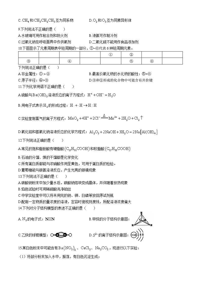 浙江省嘉兴市2023-2024学年高一下学期6月期末考试化学试题(含答案)02