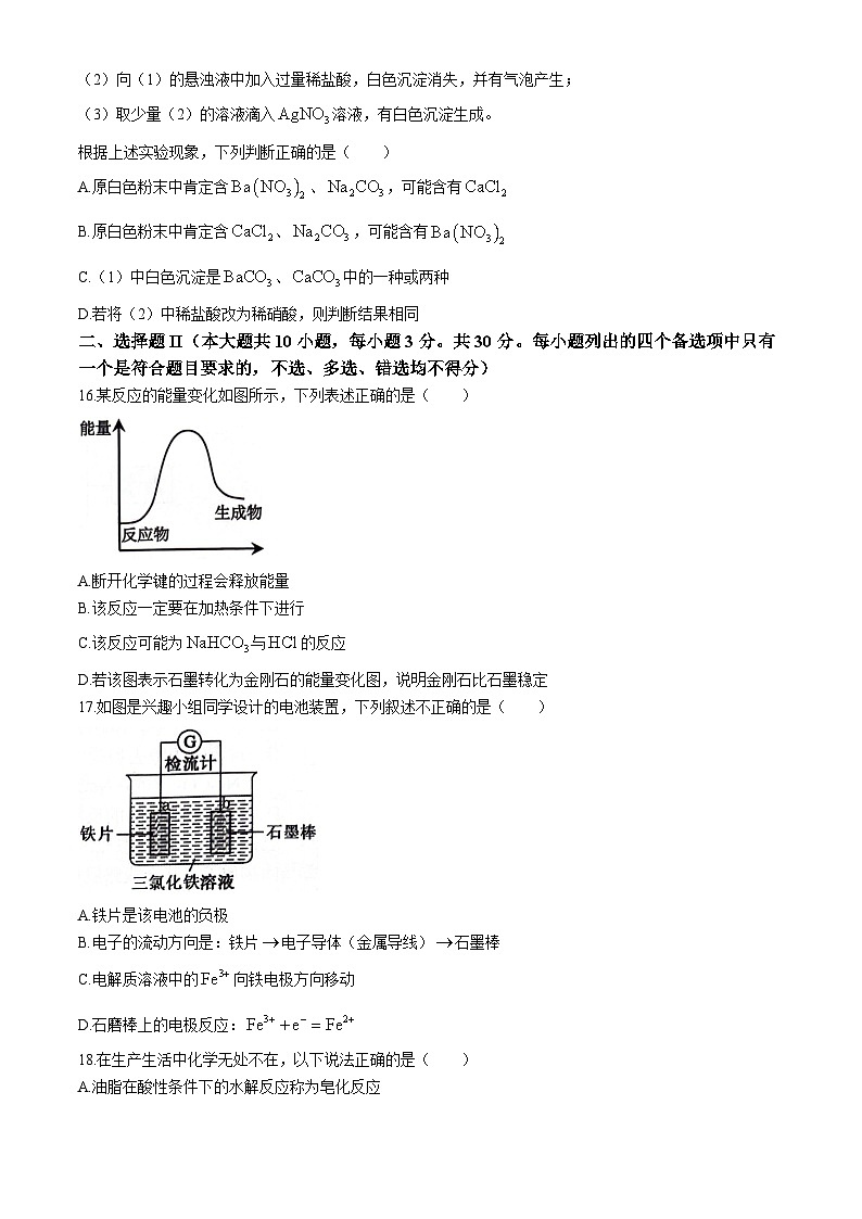 浙江省嘉兴市2023-2024学年高一下学期6月期末考试化学试题(含答案)03