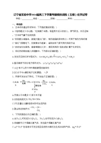 辽宁省实验中学2024届高三下学期考前模拟训练（五模）化学试卷(含答案)
